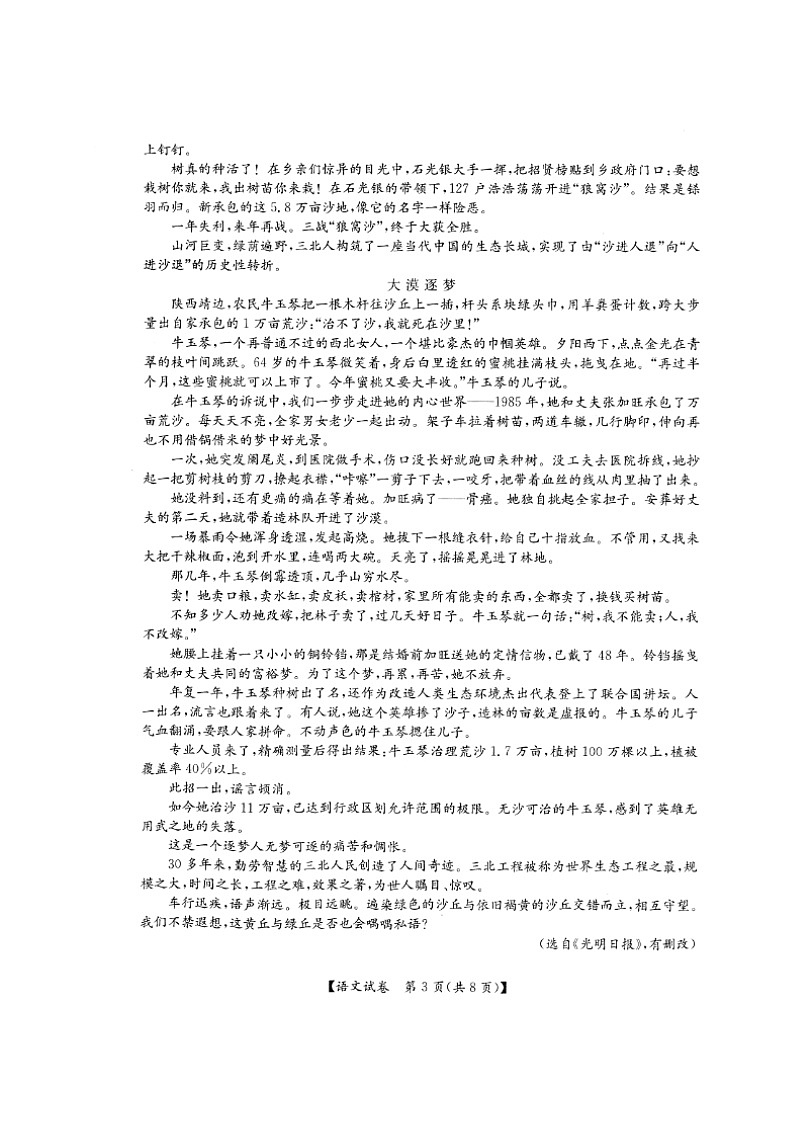【全国百强校】河北省衡水中学2017届高三下学期期中考试语文试题（图片版）第3页
