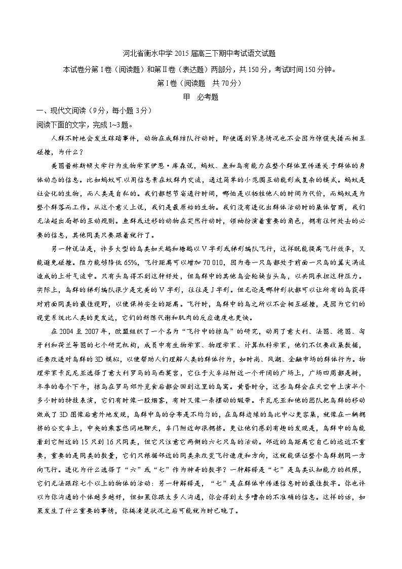 精品解析：【全国百强校】河北省衡水中学2015届高三下学期中考试语文试题解析（解析版）第1页