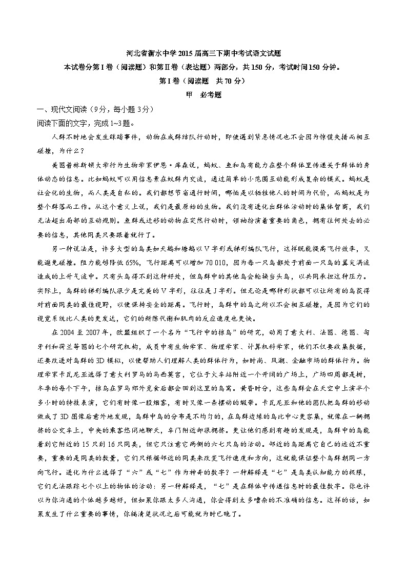 精品解析：【全国百强校】河北省衡水中学2015届高三下学期中考试语文试题解析（原卷版）01