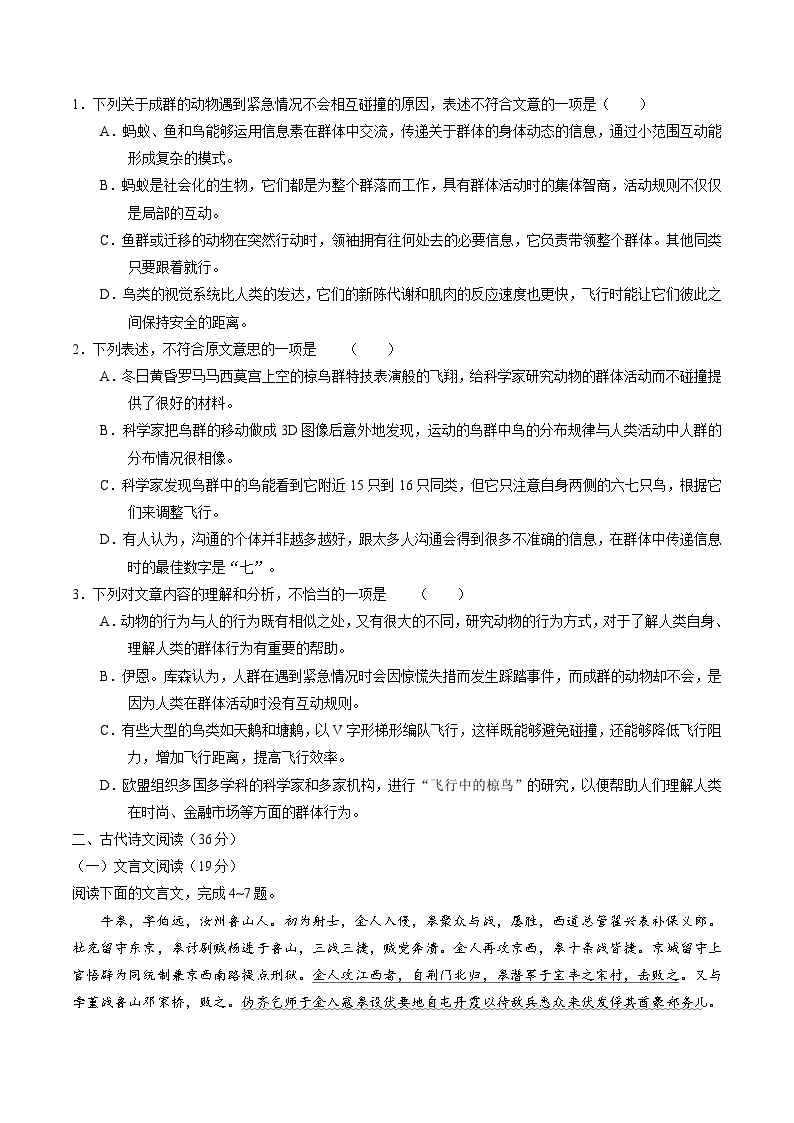 精品解析：【全国百强校】河北省衡水中学2015届高三下学期中考试语文试题解析（原卷版）02