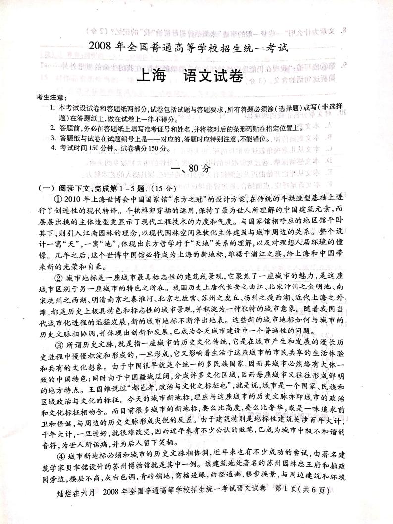 2008年上海高考语文真题试卷（PDF版）01