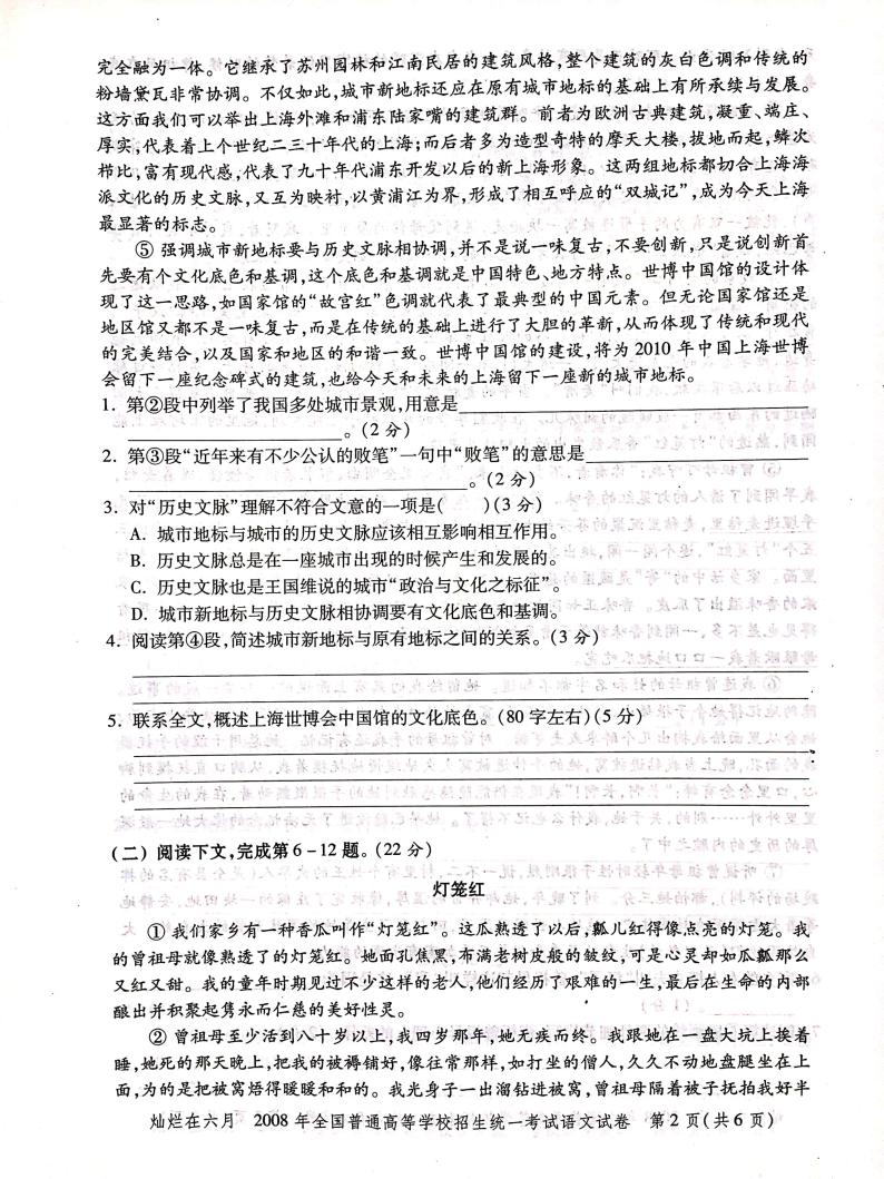 2008年上海高考语文真题试卷（PDF版）02