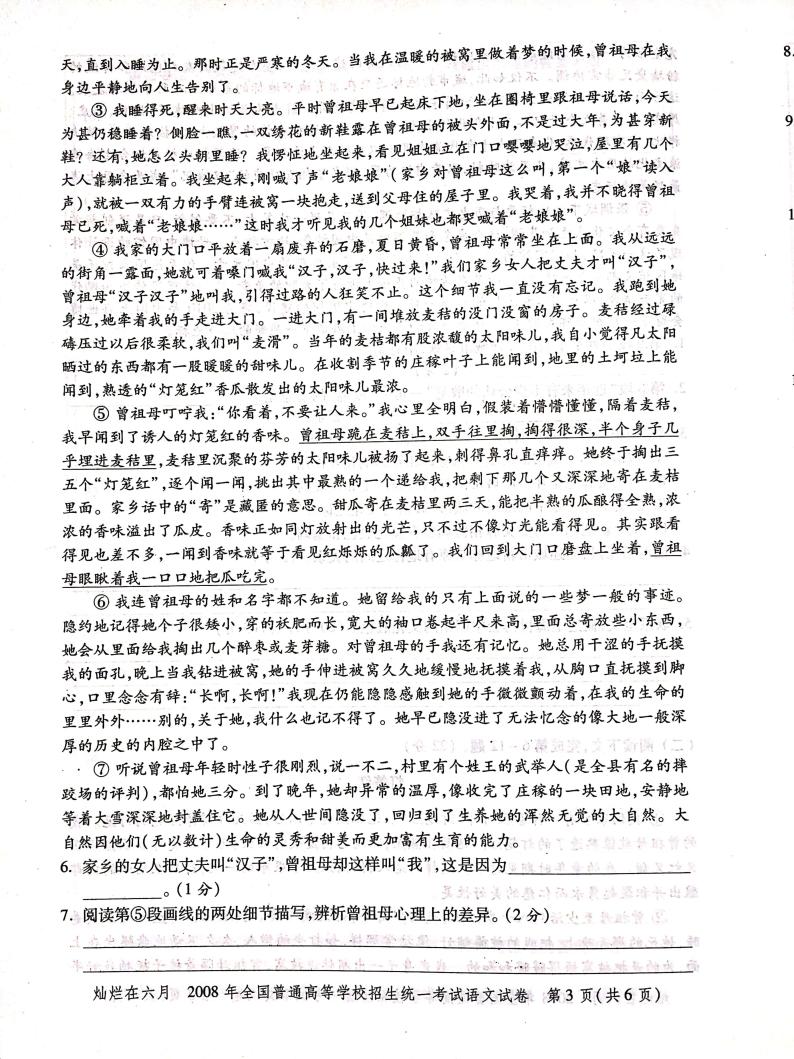 2008年上海高考语文真题试卷（PDF版）03