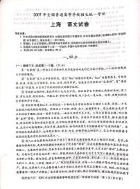 2007年上海高考语文真题试卷（PDF版）