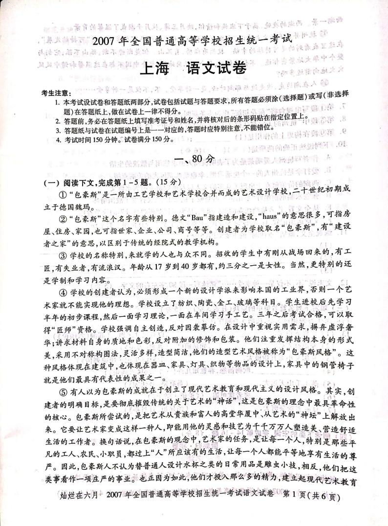 2007年上海高考语文真题试卷（PDF版）01