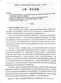 2006年上海高考语文真题试卷（PDF版）