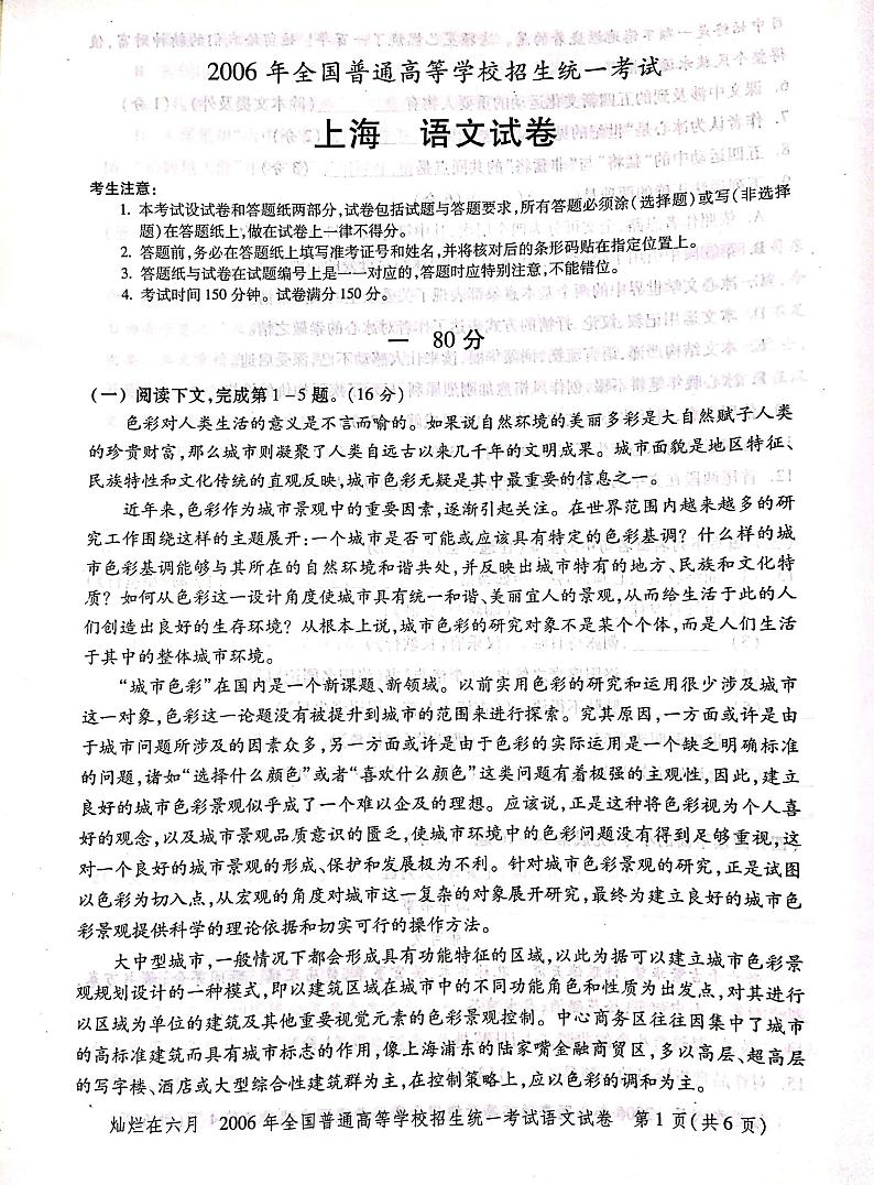 2006年上海高考语文真题试卷（PDF版）01