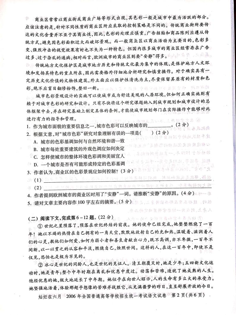 2006年上海高考语文真题试卷（PDF版）02