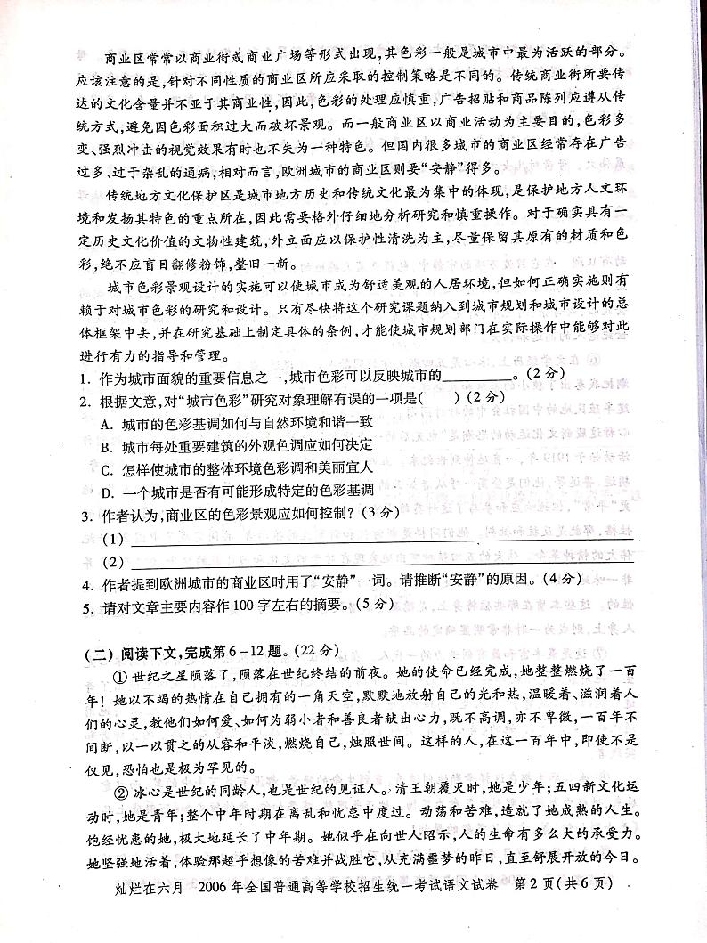 2006年上海高考语文真题试卷（PDF版）02