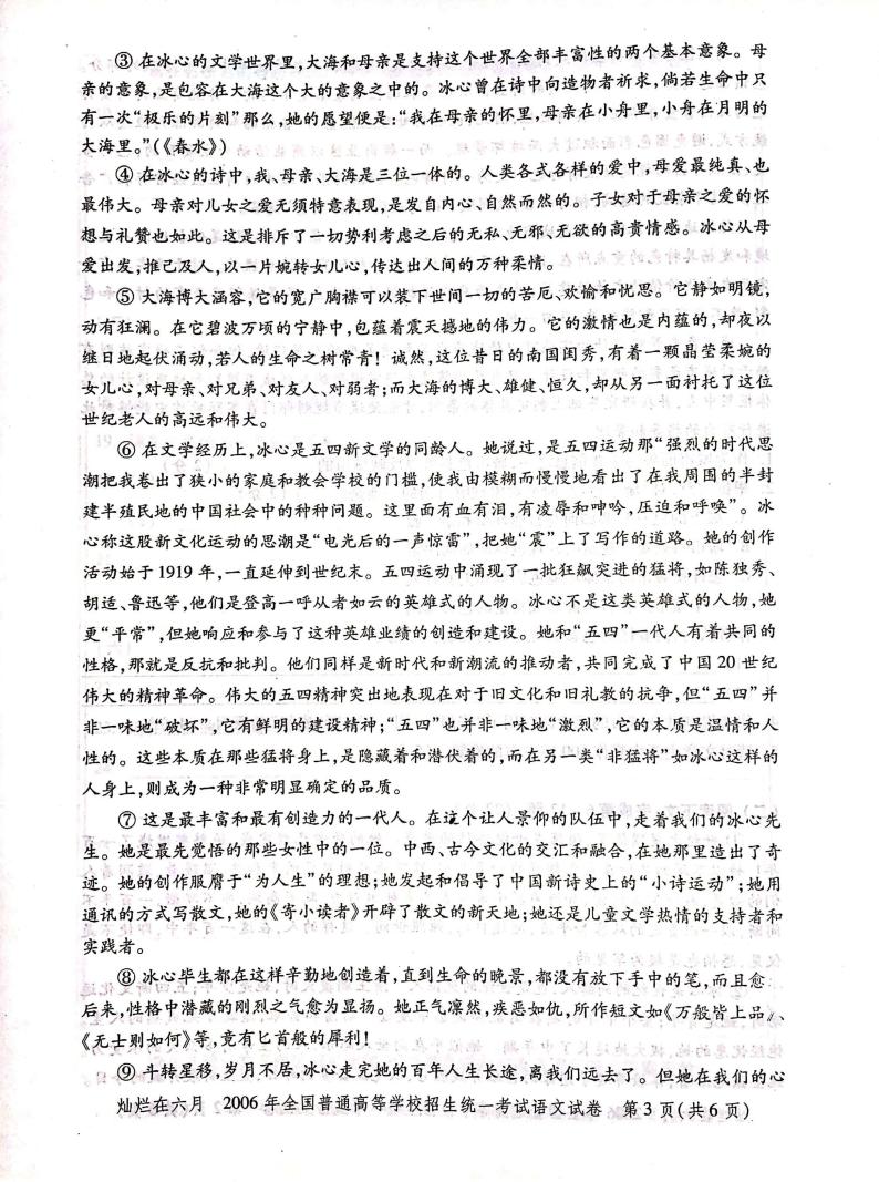 2006年上海高考语文真题试卷（PDF版）03