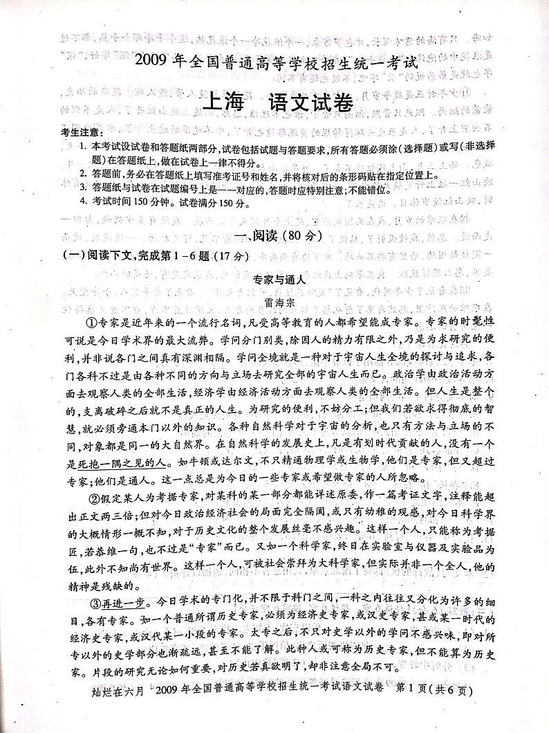 2009年上海高考语文真题试卷（PDF版）01