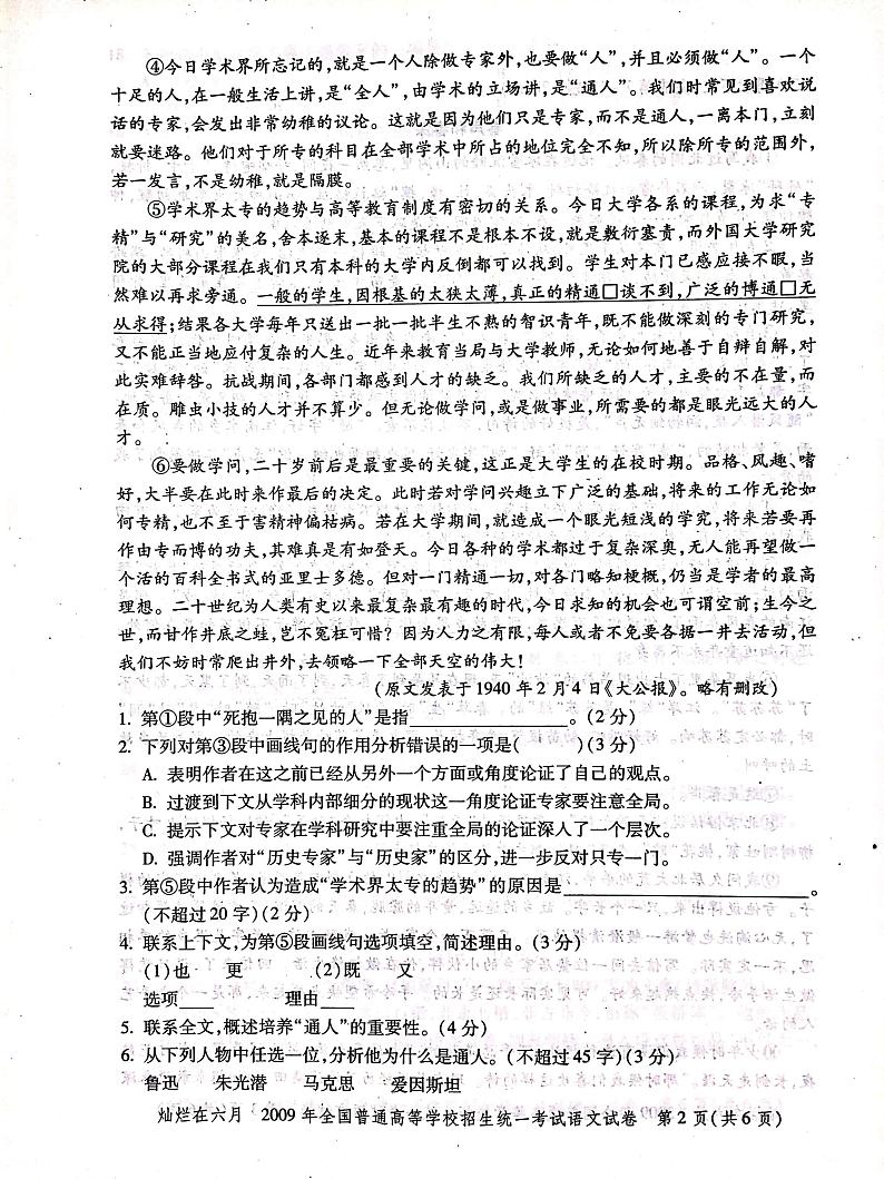 2009年上海高考语文真题试卷（PDF版）02