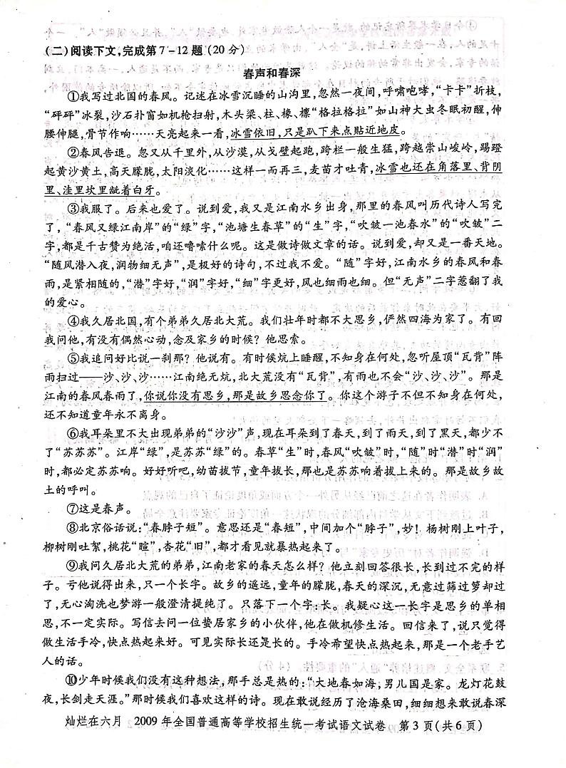 2009年上海高考语文真题试卷（PDF版）03