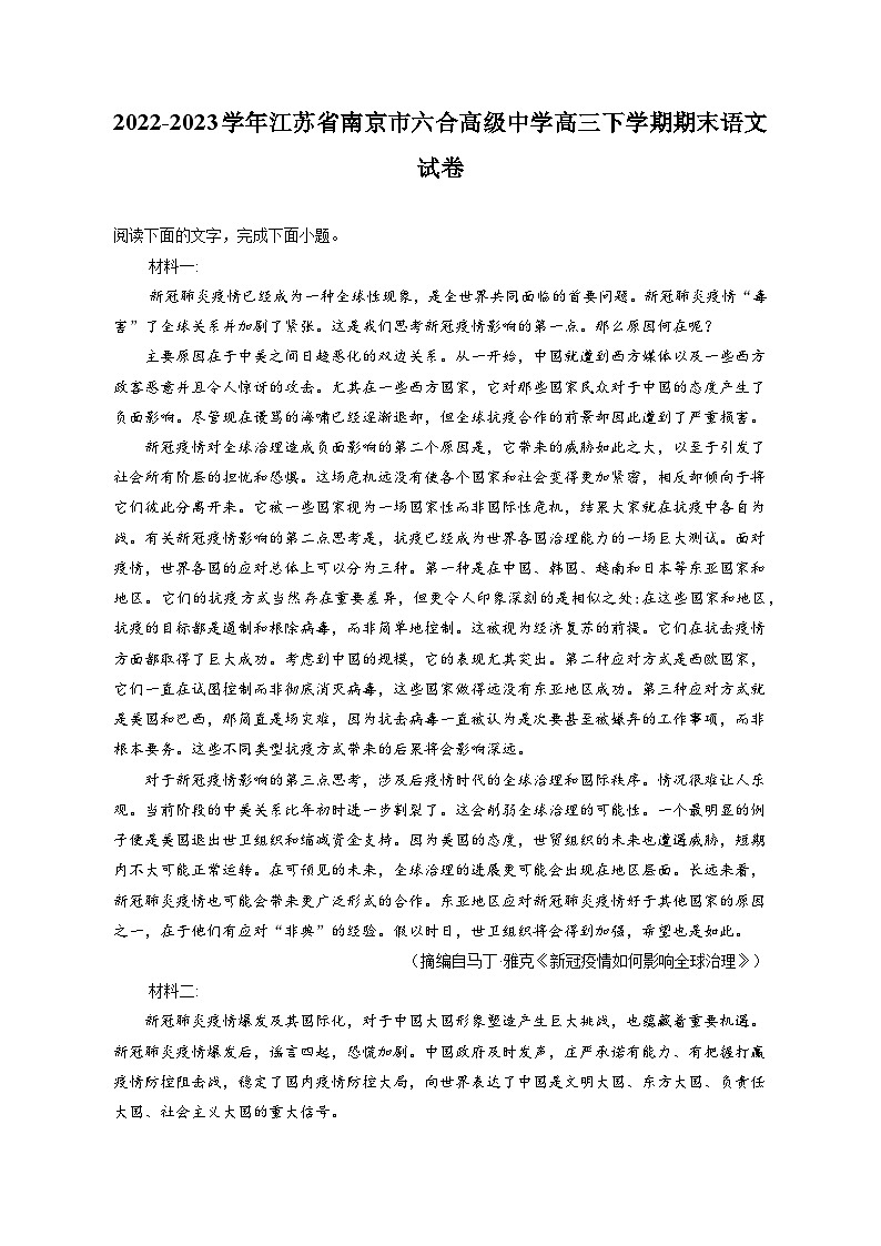 2022-2023学年江苏省南京市六合高级中学高三下学期期末语文试卷（含解析）第1页