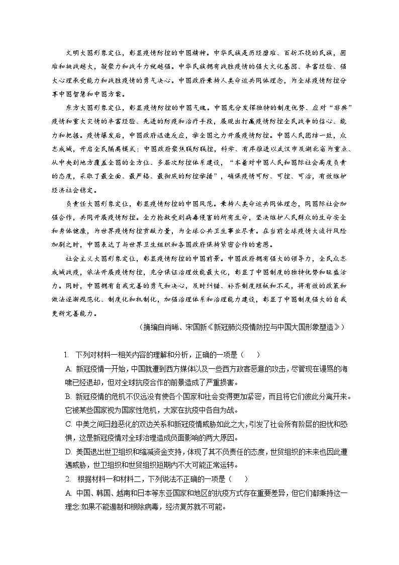 2022-2023学年江苏省南京市六合高级中学高三下学期期末语文试卷（含解析）第2页