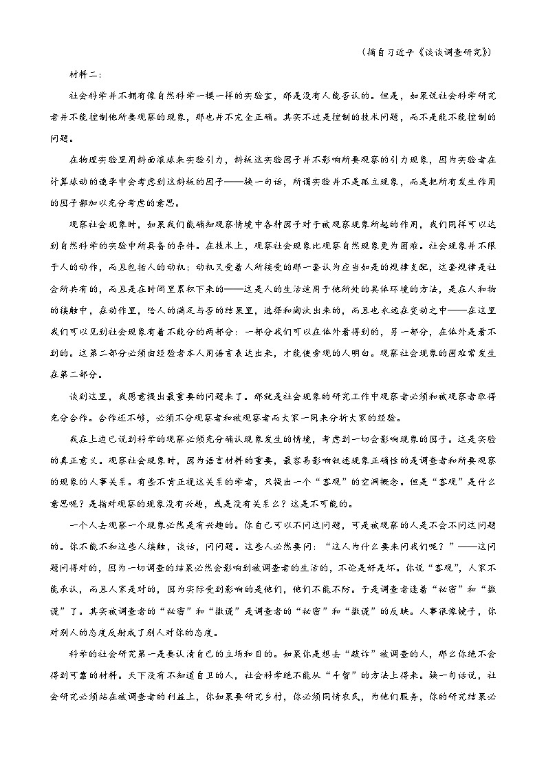 2023年高考真题——语文（新高考II卷）（Word版含解析）02