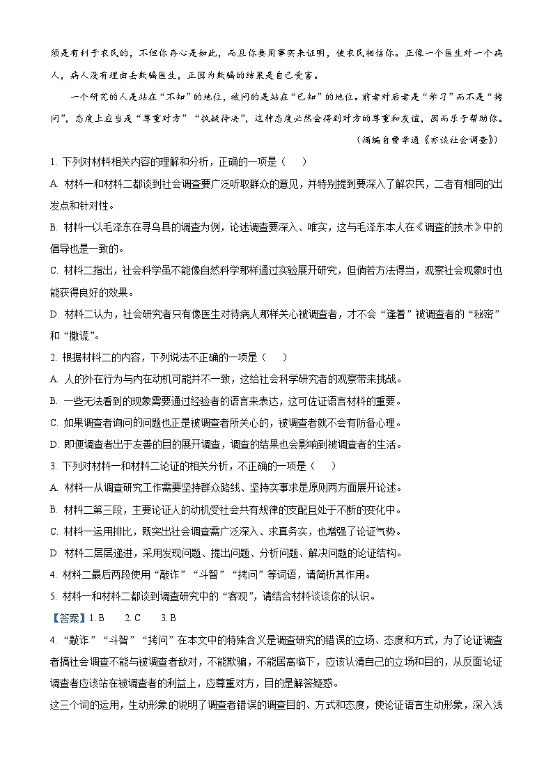 2023年高考真题——语文（新高考II卷）（Word版含解析）03