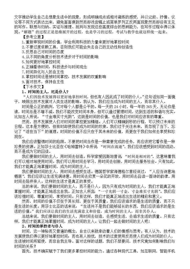 高中语文2023高考全国真题作文简析（设计思路+参考立意+下水作文）（共5篇）第2页