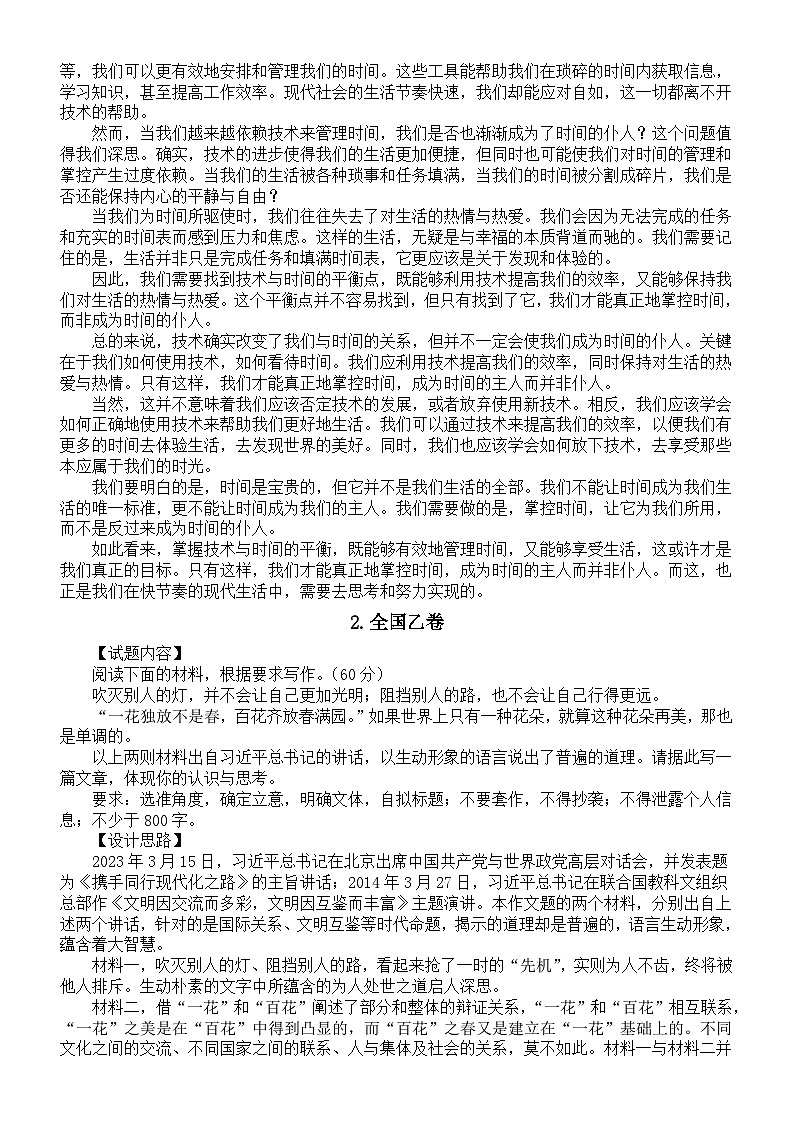高中语文2023高考全国真题作文简析（设计思路+参考立意+下水作文）（共5篇）第3页
