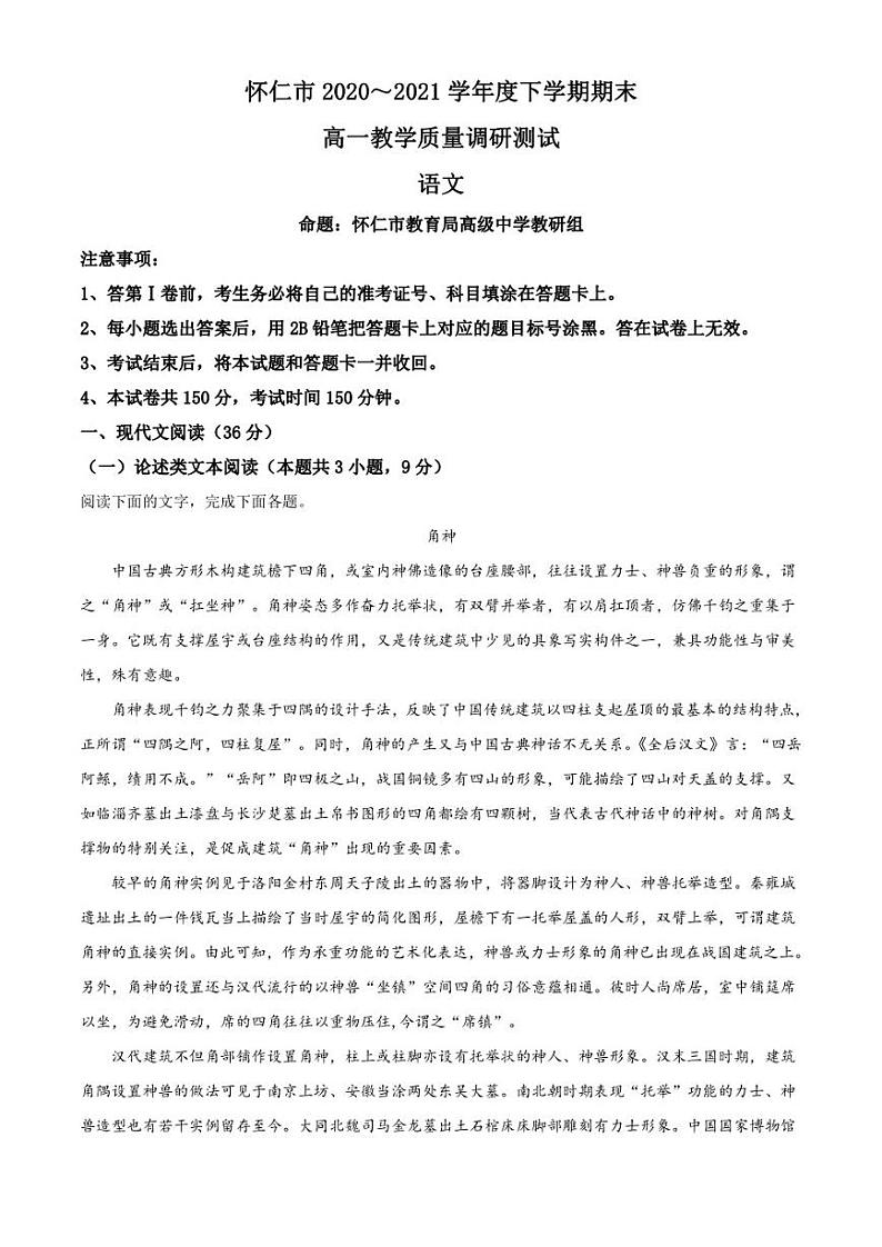 2020-2021学年山西省朔州市怀仁市高一下学期期末语文试题01