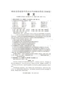 2023年湖南省普通高中学业水平合格性考试（压轴卷）语文试卷（图片版）