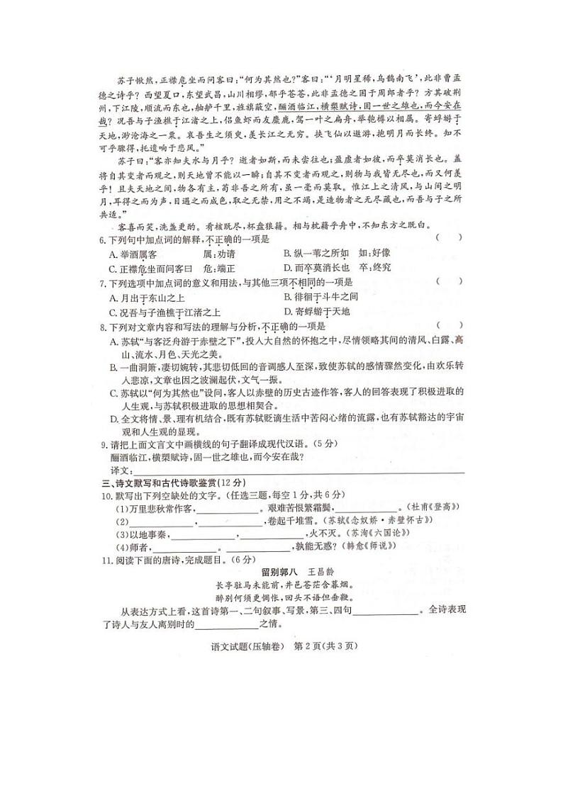 2023年湖南省普通高中学业水平合格性考试（压轴卷）语文试卷（图片版）02