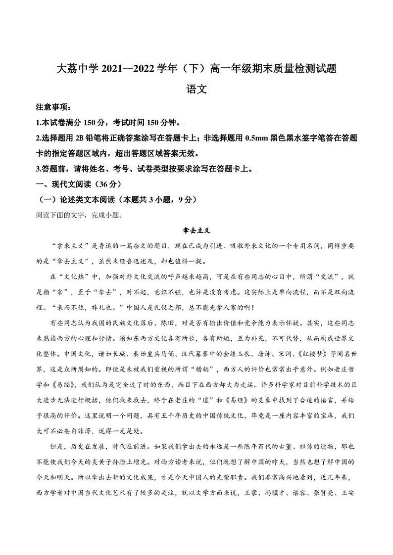 大荔县大荔中学2021-2022学年高一下学期期末质量检测语文试卷（含解析）01