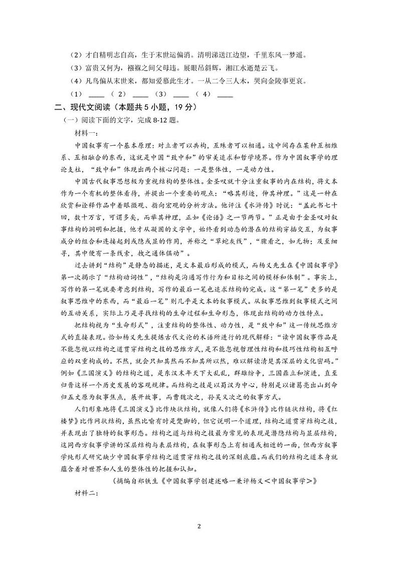福建省泉州市德化第一中学2021-2022学年高一下学期第一次月考语文试题第2页