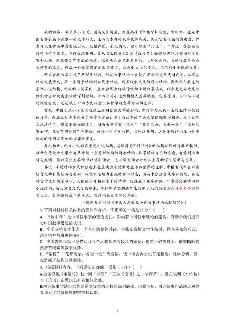 福建省泉州市德化第一中学2021-2022学年高一下学期第一次月考语文试题第3页