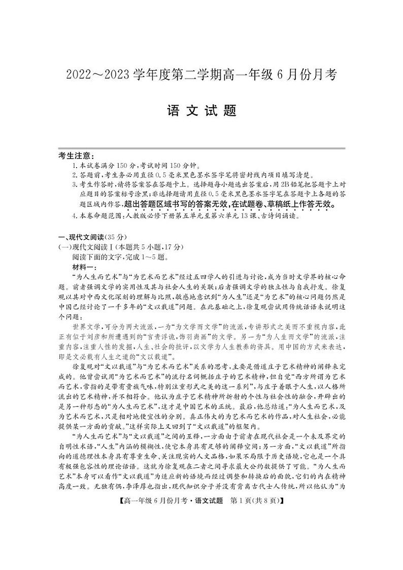 河北省沧州市盐山中学、海兴中学、南皮中学等校2022-2023学年高一下学期6月月考语文试卷（PDF版）01
