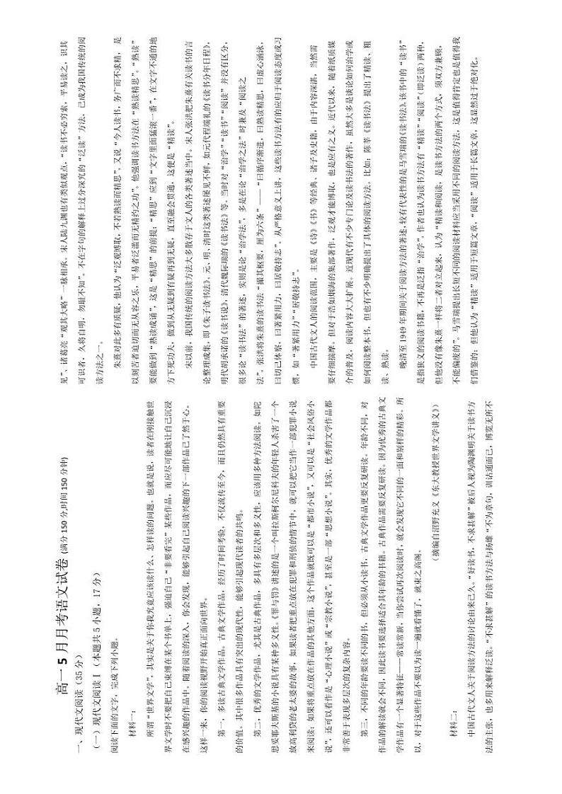 河北省大名县第一中学2022-2023学年高一下学期5月月考语文试卷（含解析）第1页