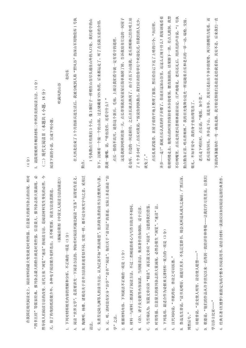 河北省大名县第一中学2022-2023学年高一下学期5月月考语文试卷（含解析）第2页