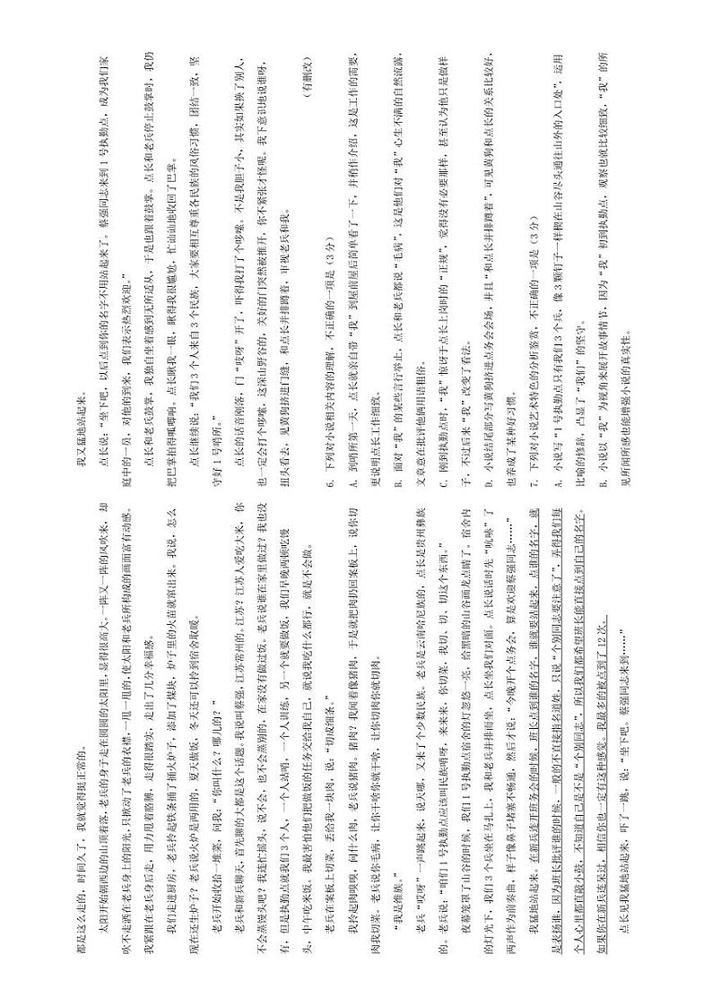 河北省大名县第一中学2022-2023学年高一下学期5月月考语文试卷（含解析）第3页