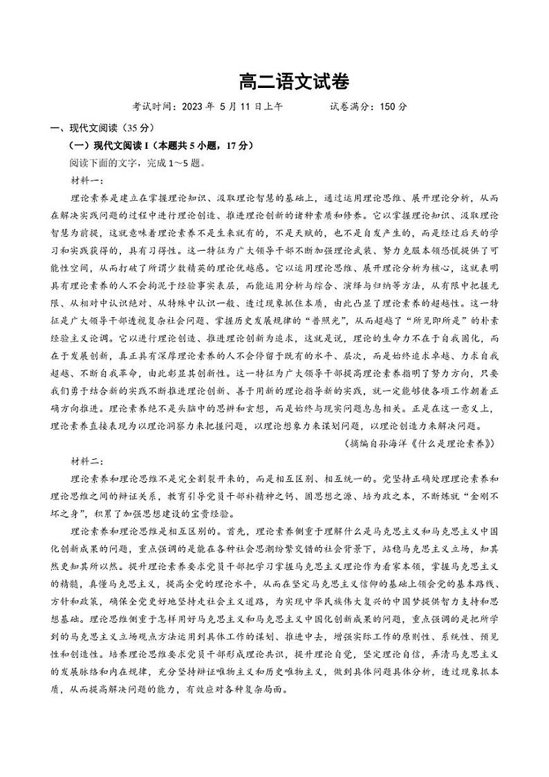 湖北省四校2022-2023学年高二下学期5月联考语文试卷01