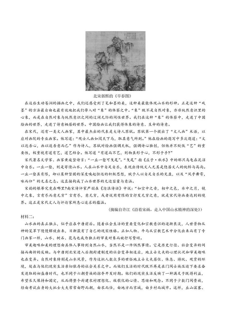 湖北省高中名校2022-2023学年高二下学期5月联合测评语文试卷02