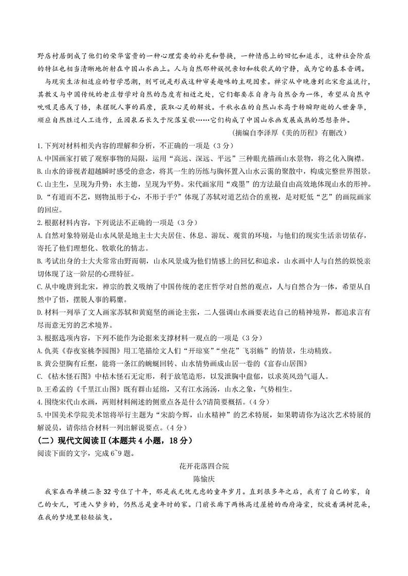 湖北省高中名校2022-2023学年高二下学期5月联合测评语文试卷03