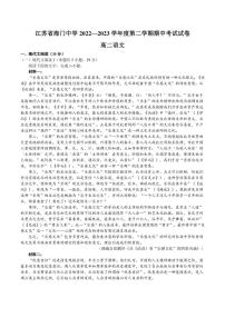 江苏省海门中学2022-2023学年高二下学期期中考试语文试卷