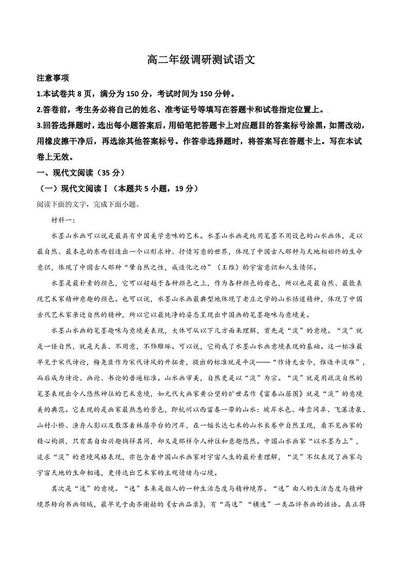 江苏省宿迁市部分学校2021-2022学年高二下学期期末考试语文试卷第1页