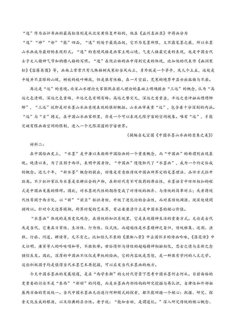 江苏省宿迁市部分学校2021-2022学年高二下学期期末考试语文试卷第2页