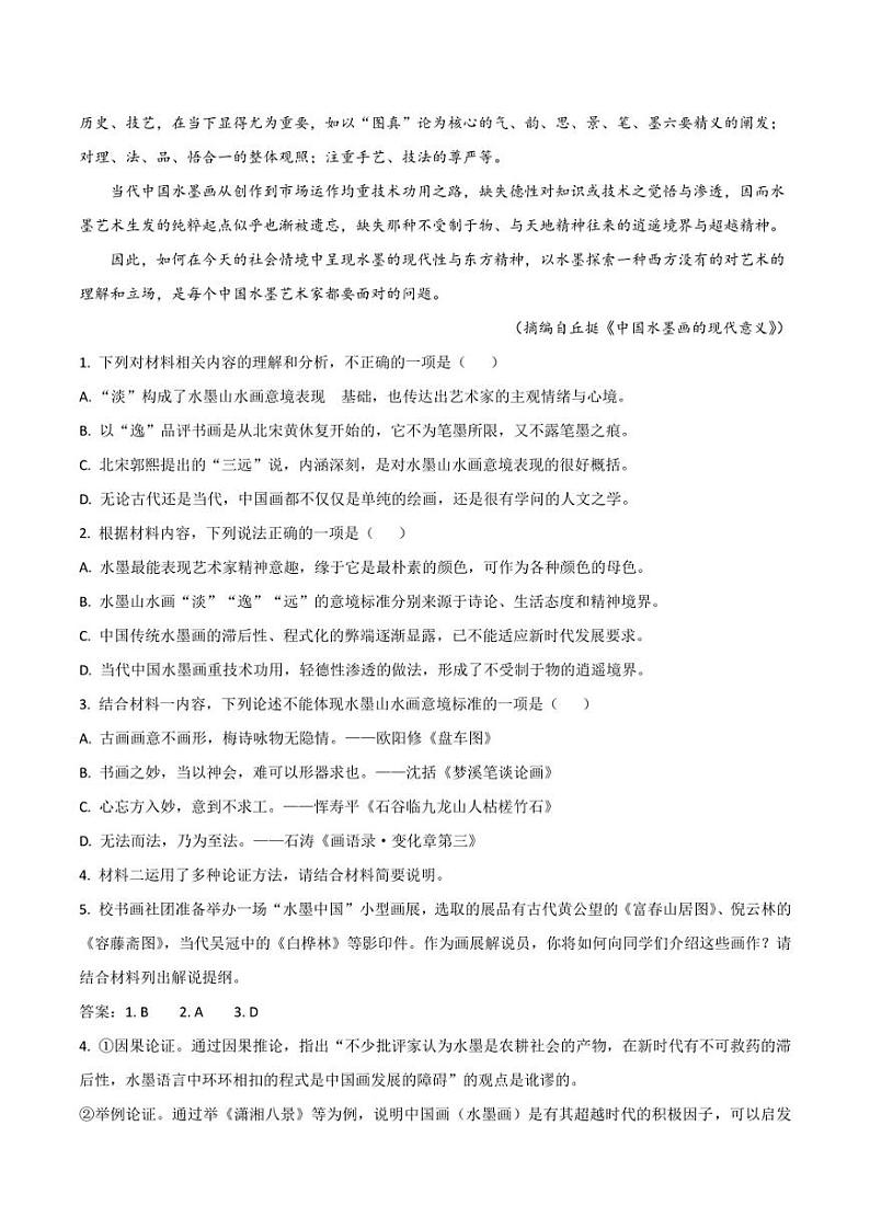 江苏省宿迁市部分学校2021-2022学年高二下学期期末考试语文试卷第3页