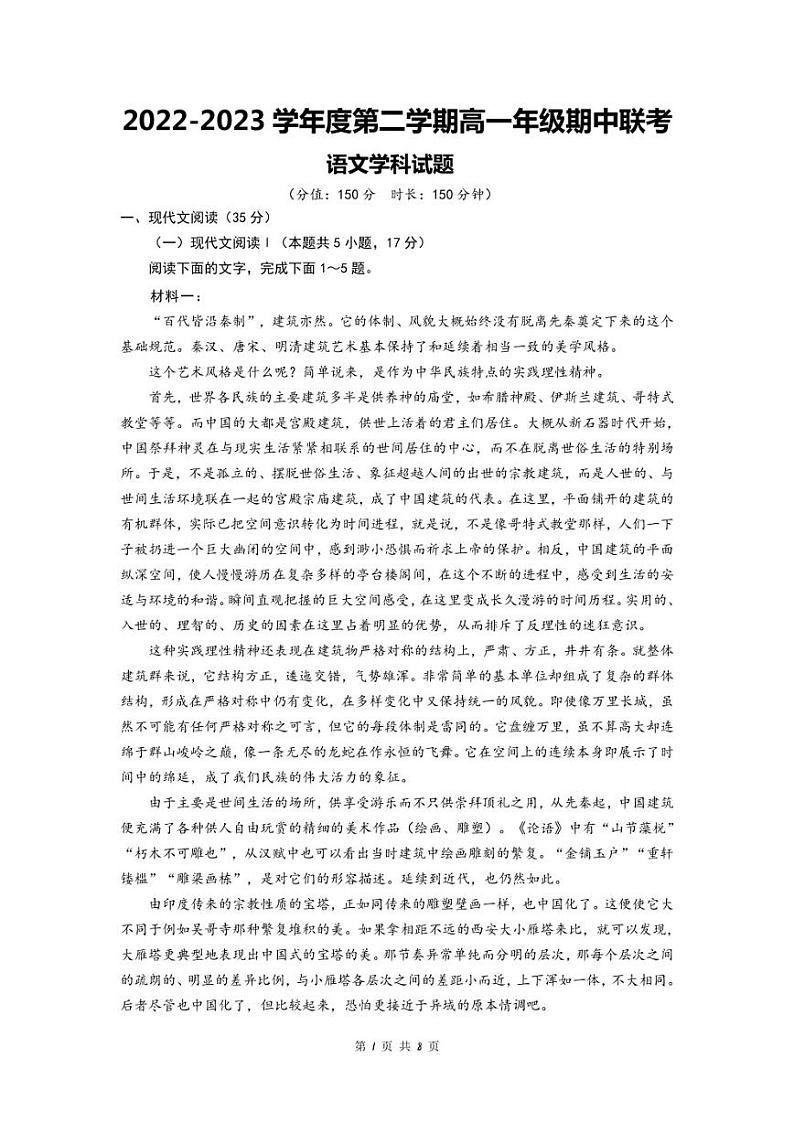 江苏省盐城市五校2022-2023学年高一下学期期中联考语文试卷（PDF版）第1页