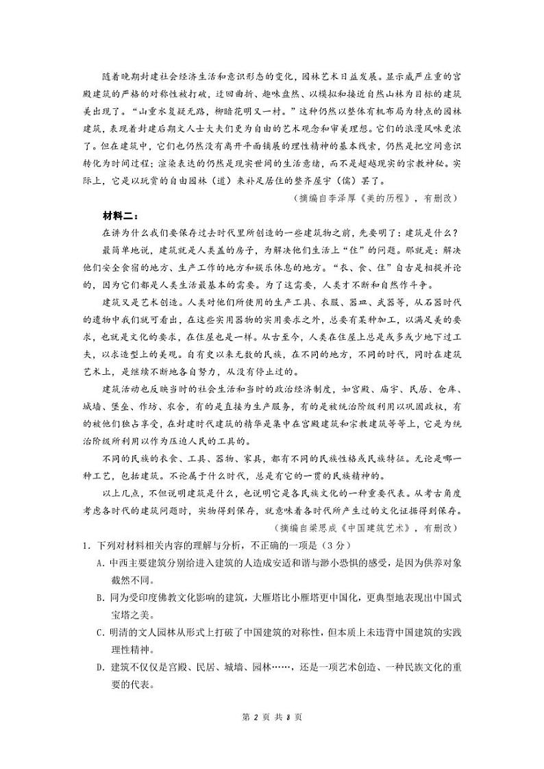 江苏省盐城市五校2022-2023学年高一下学期期中联考语文试卷（PDF版）第2页