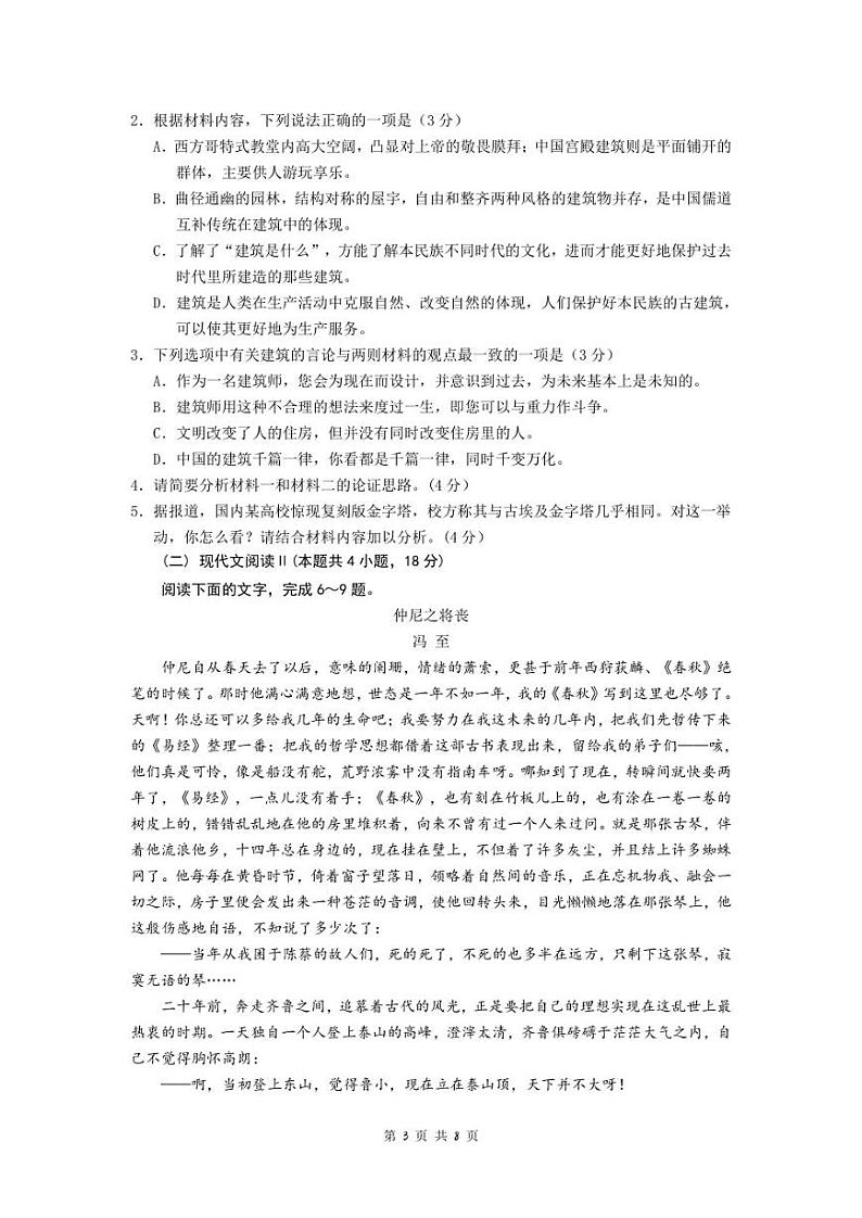 江苏省盐城市五校2022-2023学年高一下学期期中联考语文试卷（PDF版）第3页