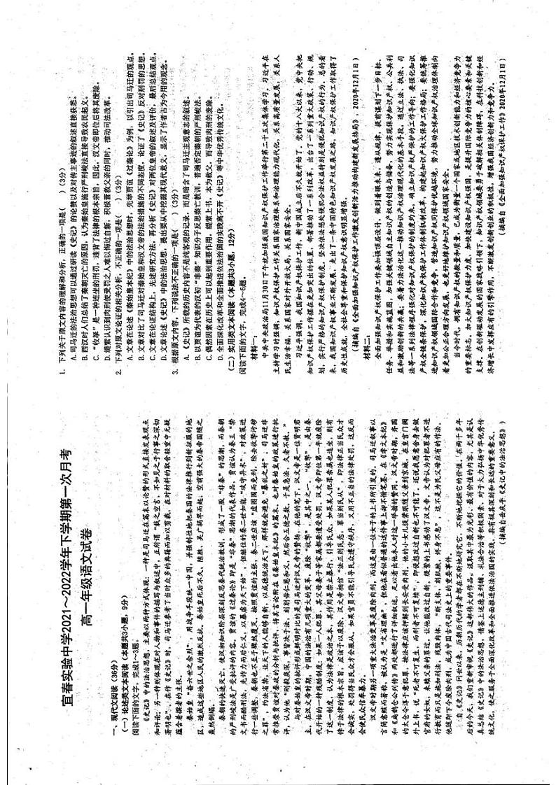 江西省宜春实验中学2021-2022学年高一下学期第一次月考语文试卷01