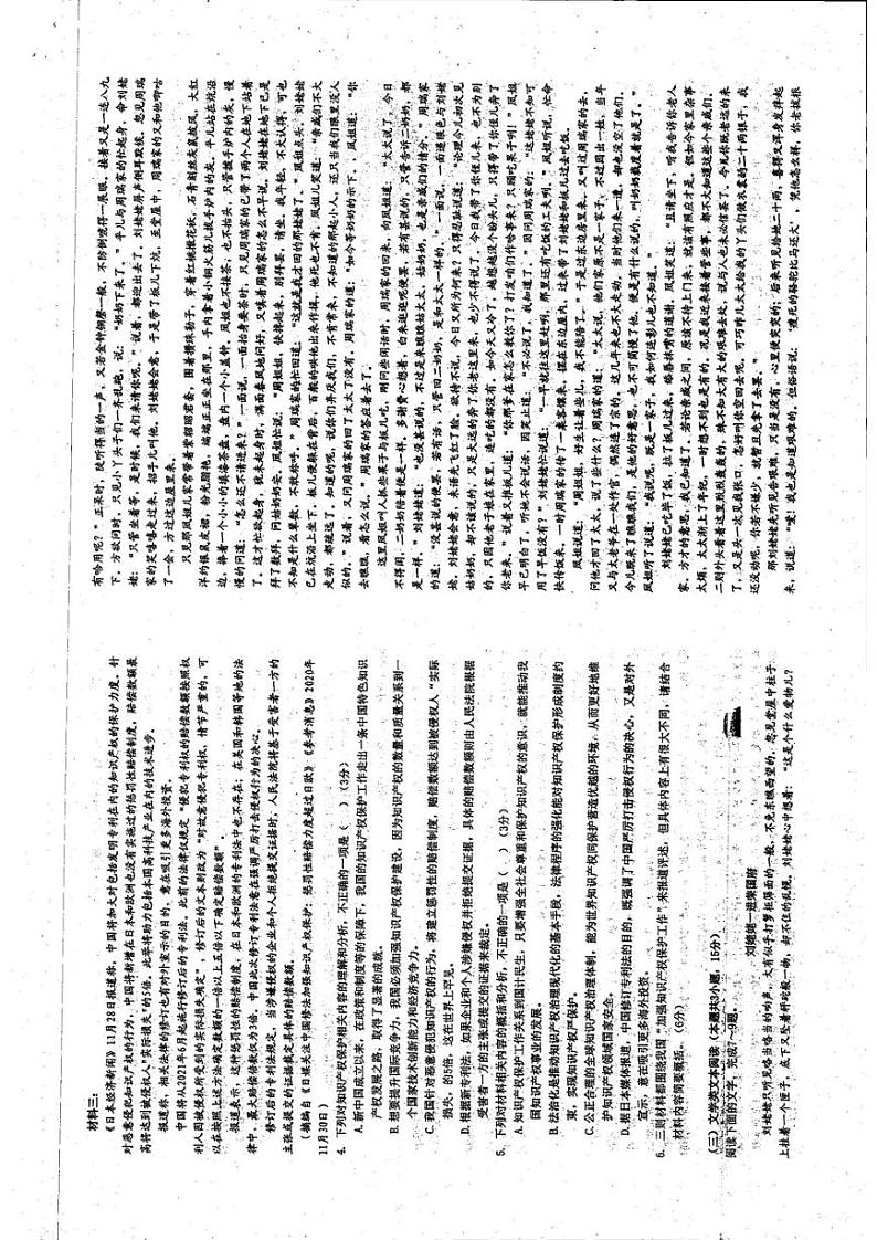 江西省宜春实验中学2021-2022学年高一下学期第一次月考语文试卷02