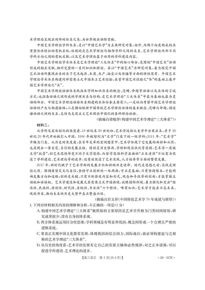 前郭尔罗斯蒙古族自治县第五中学2023届高三上学期期末考试语文试卷（PDF版，含解析）第2页