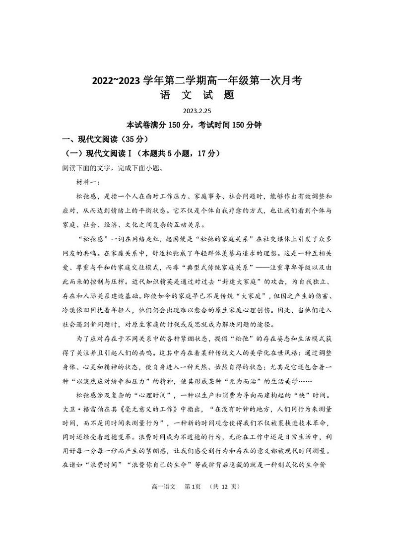 山西省怀仁市第一中学校云东校区2022-2023学年高一下学期第一次月考语文试卷第1页