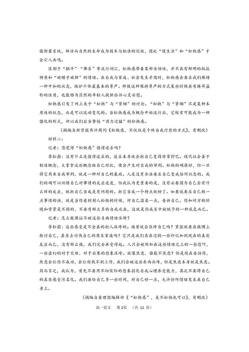 山西省怀仁市第一中学校云东校区2022-2023学年高一下学期第一次月考语文试卷第2页