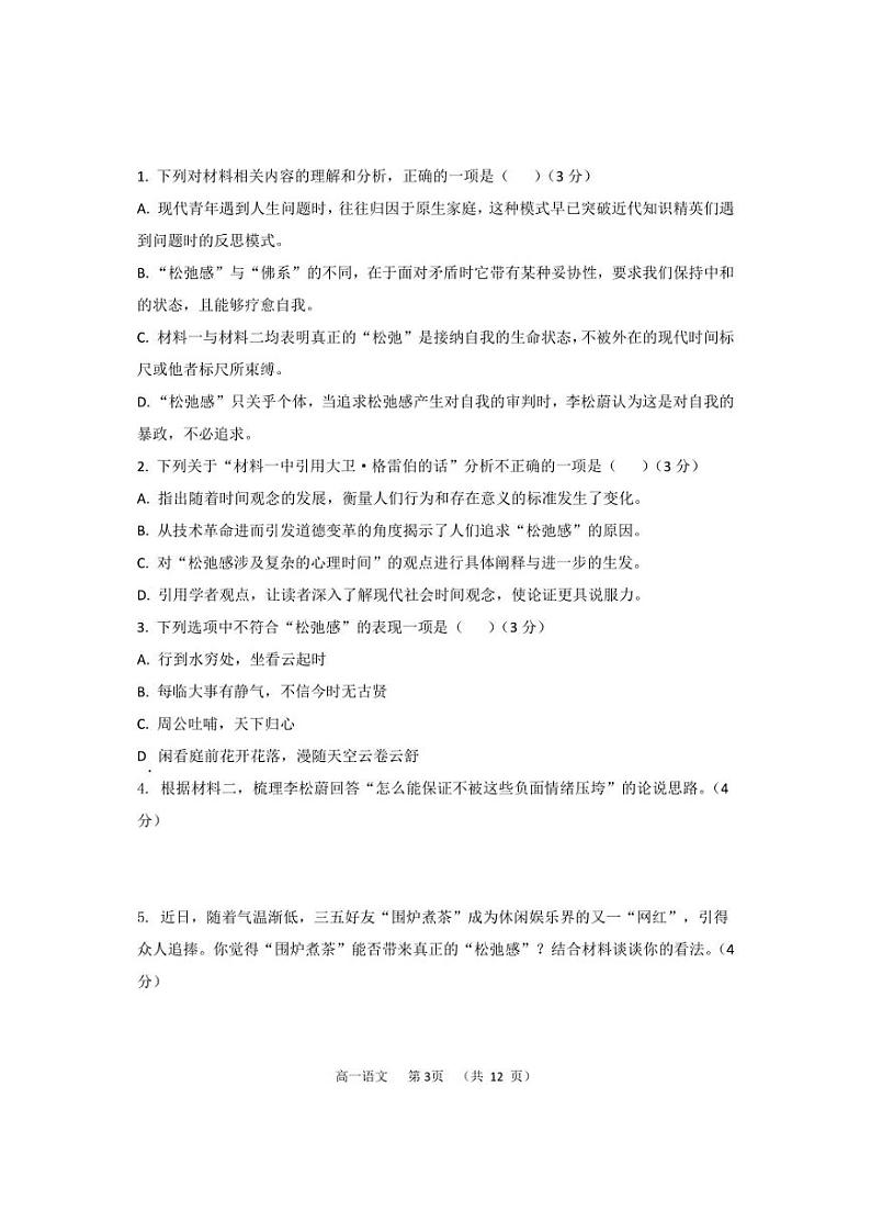 山西省怀仁市第一中学校云东校区2022-2023学年高一下学期第一次月考语文试卷第3页