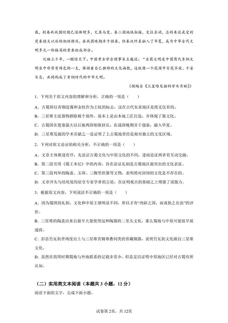 山西省怀仁市一中2021-2022学年高一下学期期中语文试题第2页